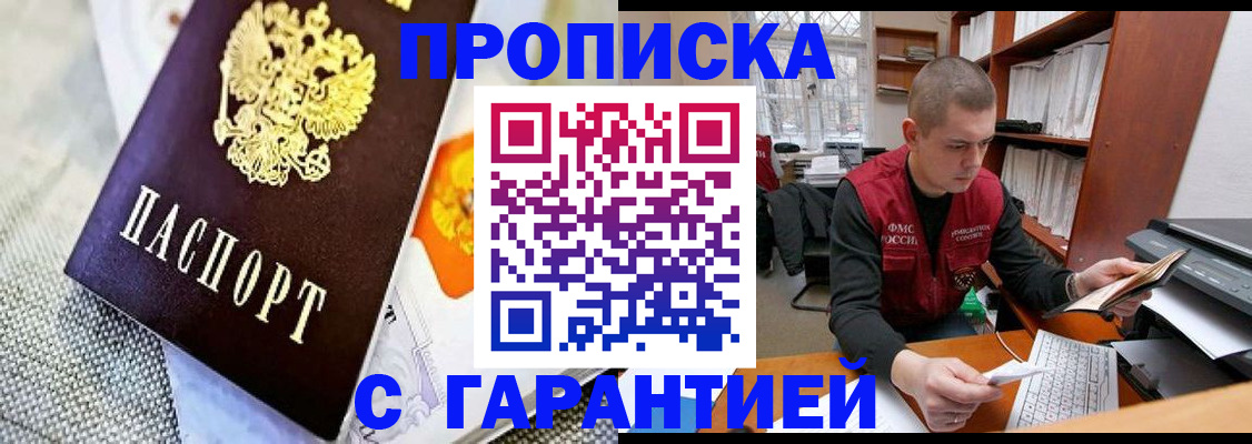 купить прописку в Лодейном Поле